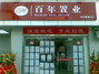 百年置业东方新城分行