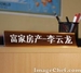 富家房产桂花路店
