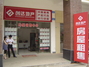 创达房地产经纪有限公司金盆岭分行