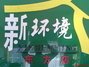 新环境房地产东方店