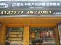 21世纪不动产长沙德丰仓加盟店