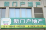 新门户地产锦雅店