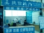 捷信地产河西房地局店