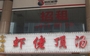 虾佬顶汤