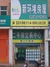 新环境房地产赤岗冲店
